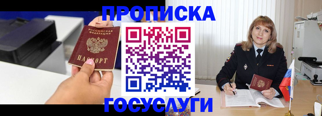 прописка для школы в Рассказово